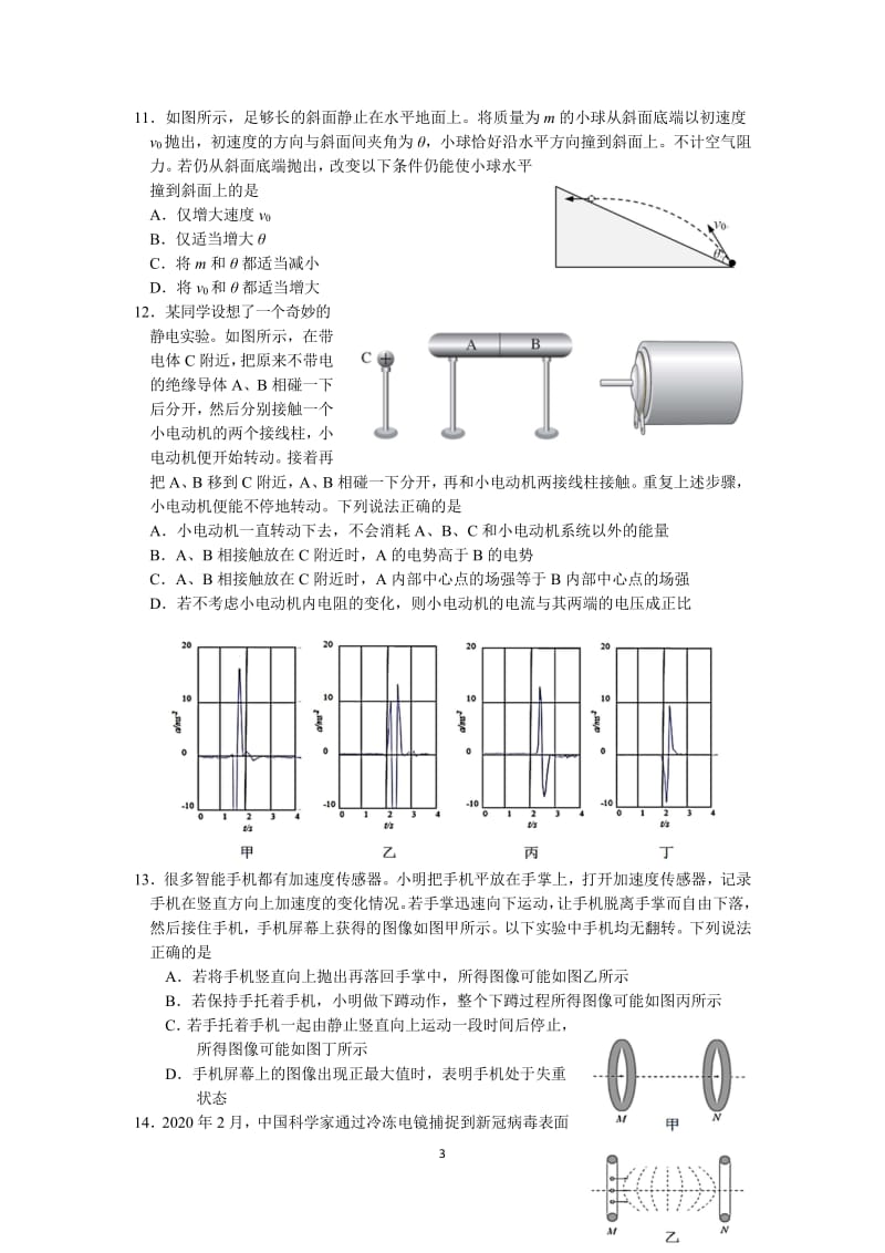 朝阳区2020年高三二模物理试题及答案.pdf_第3页