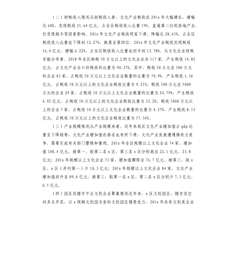 关于X区文化创意产业发展调研报告.docx_第2页