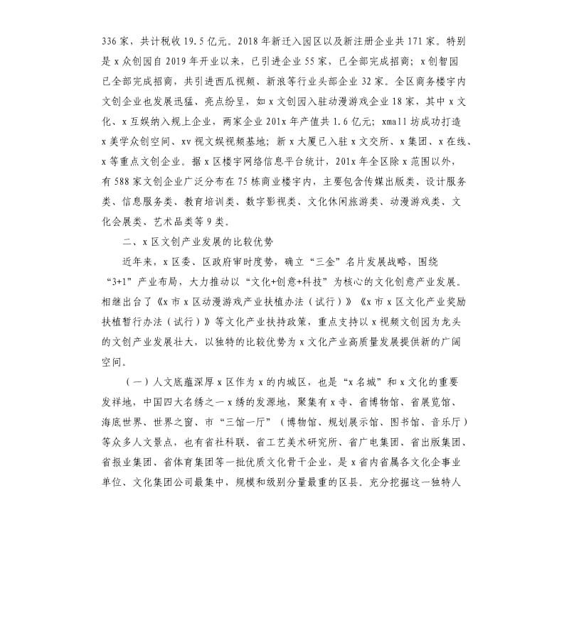 关于X区文化创意产业发展调研报告.docx_第3页