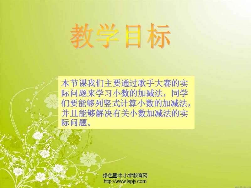 北师大版四年级下册数学《歌手大赛PPT课件》公开课教学.ppt_第2页