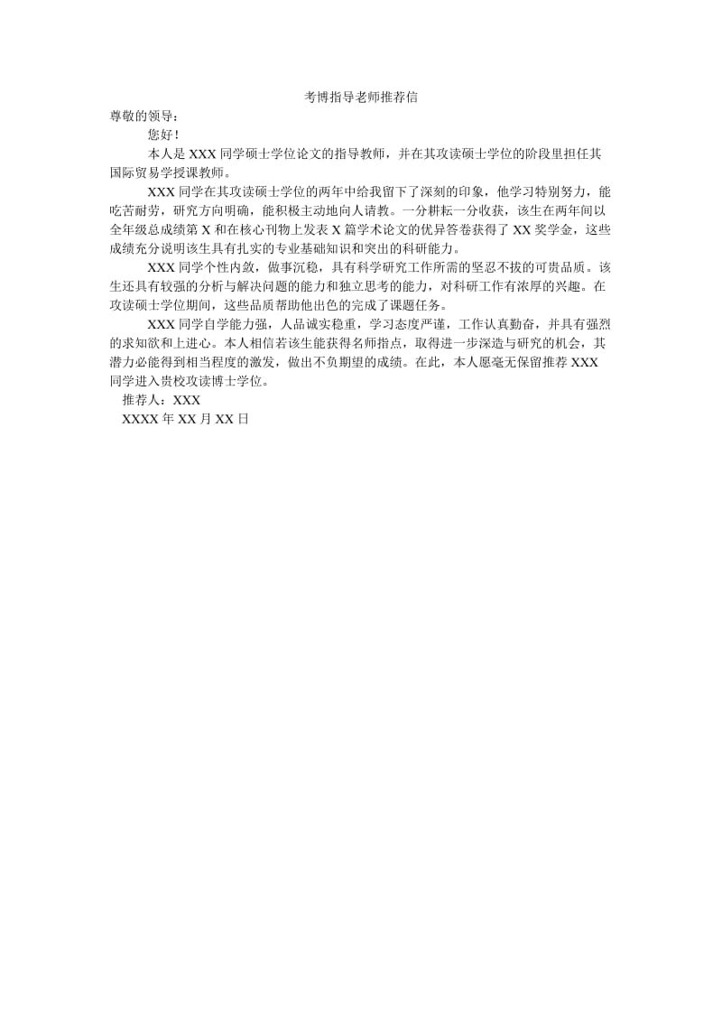 考博指导老师推荐信.doc_第1页