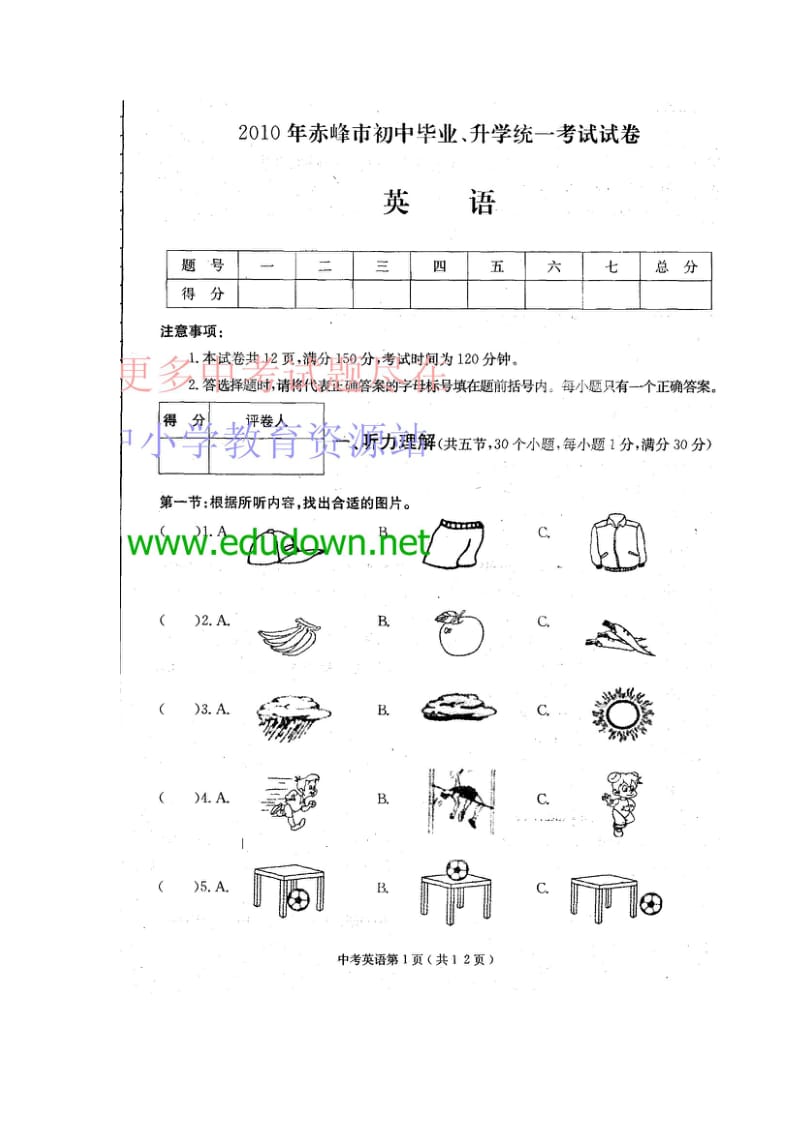 2010英语中考试题.doc_第1页