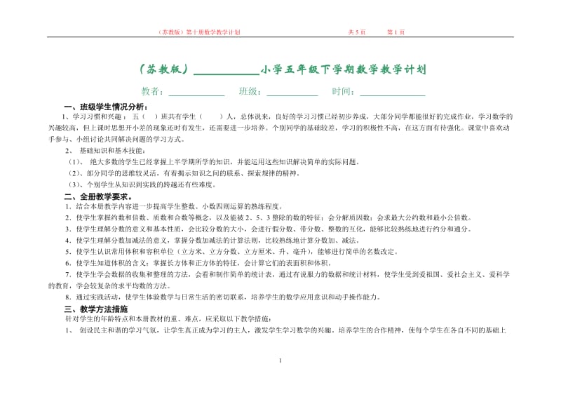 10册教学计划（不错）2.doc_第1页