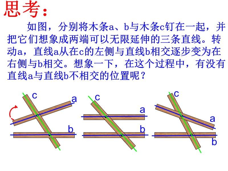 平行线课件ppt.ppt_第2页