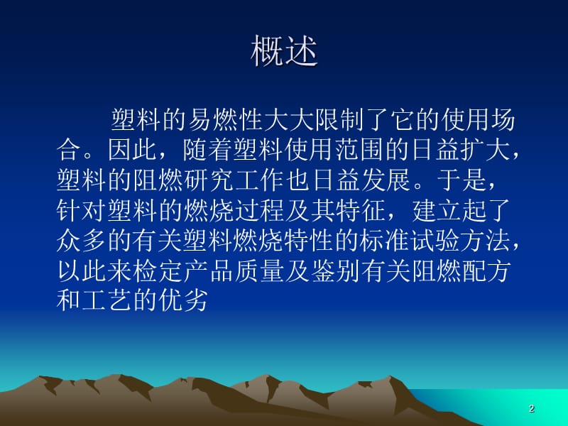 燃烧性能PPT演示文稿.ppt_第2页