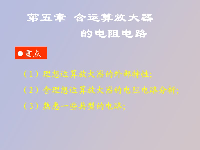 运算放大器电阻电路.ppt_第1页