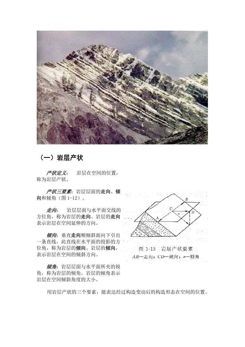 地质构造的基本类型.doc_第2页