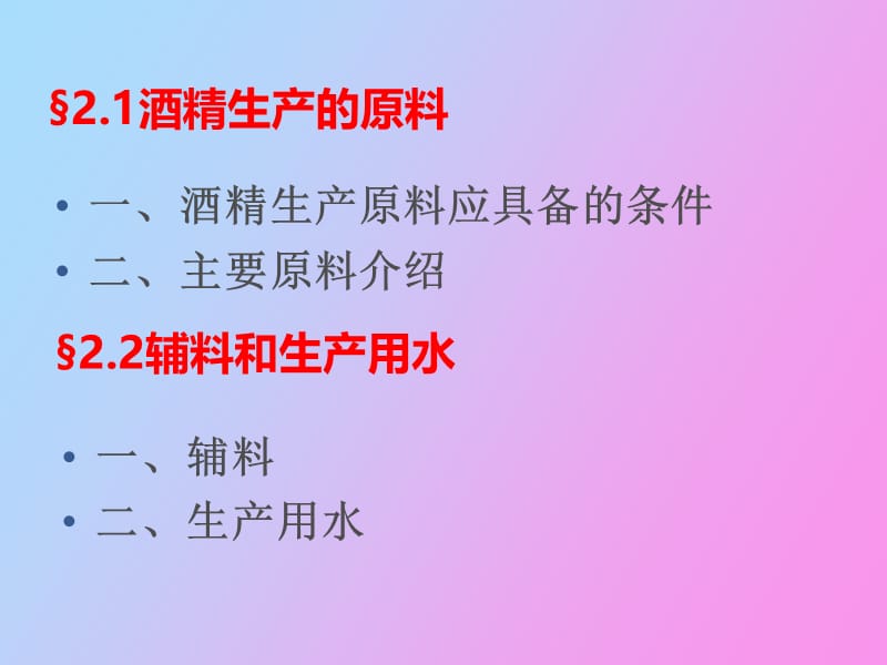 酒精生产的物料.ppt_第2页