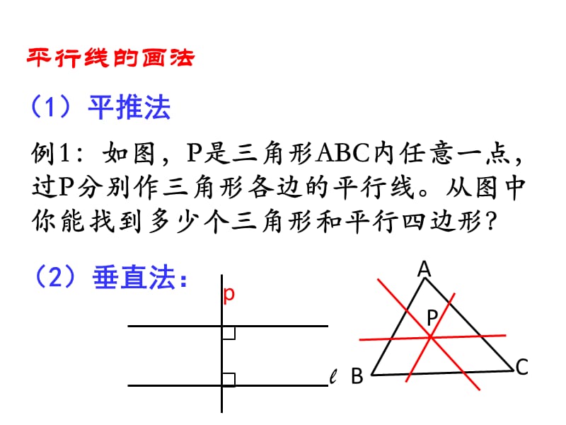 第一章平行线复习.ppt_第3页