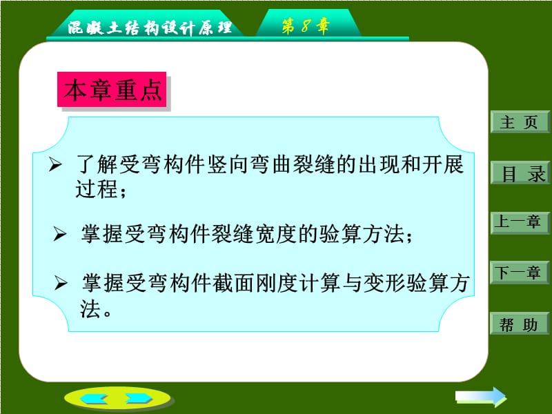 钢筋混凝土构件的裂缝和变形简化.ppt_第2页