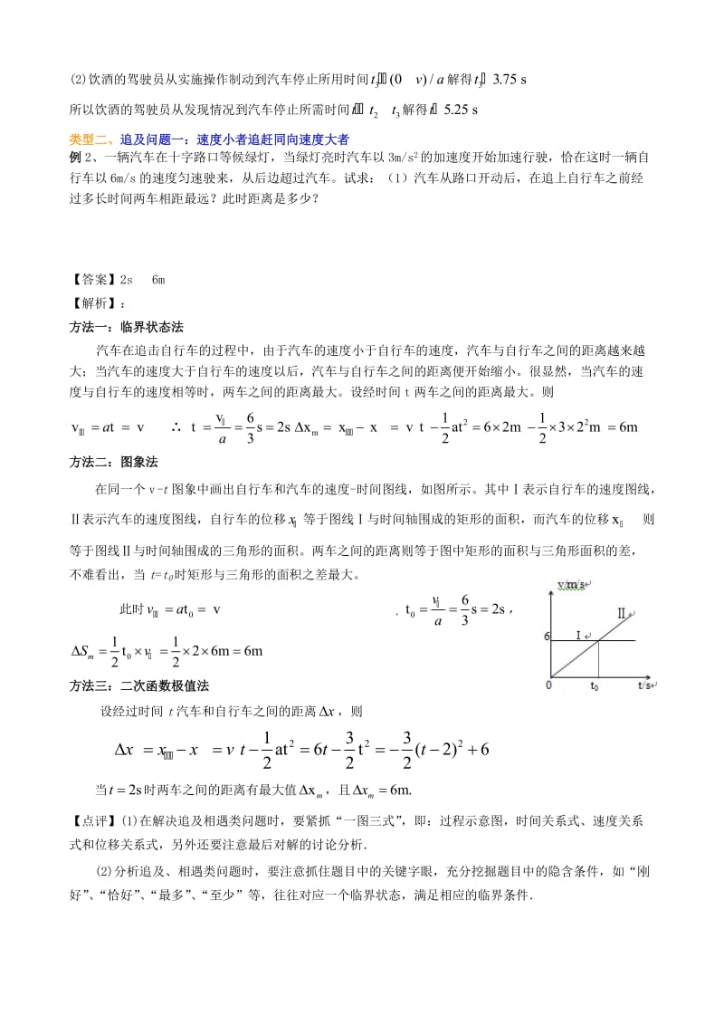 高一物理相遇和追及问题(含详解).doc_第3页