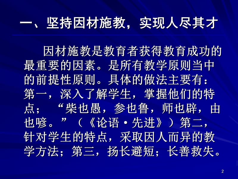 遵循教学原则促进有效教学.ppt_第2页