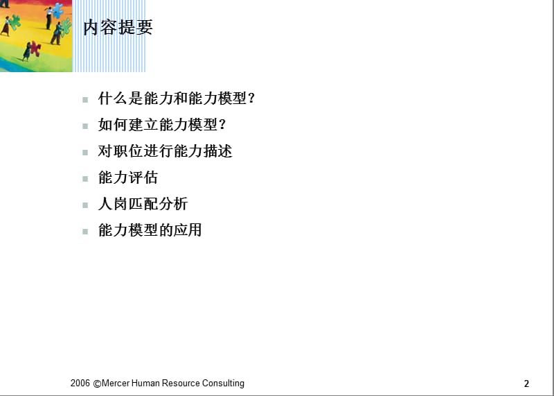 能力模型的建立.ppt_第2页