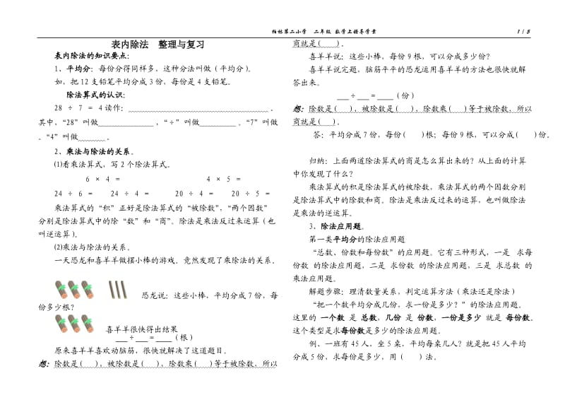 表内除法整理与复习.docx_第1页