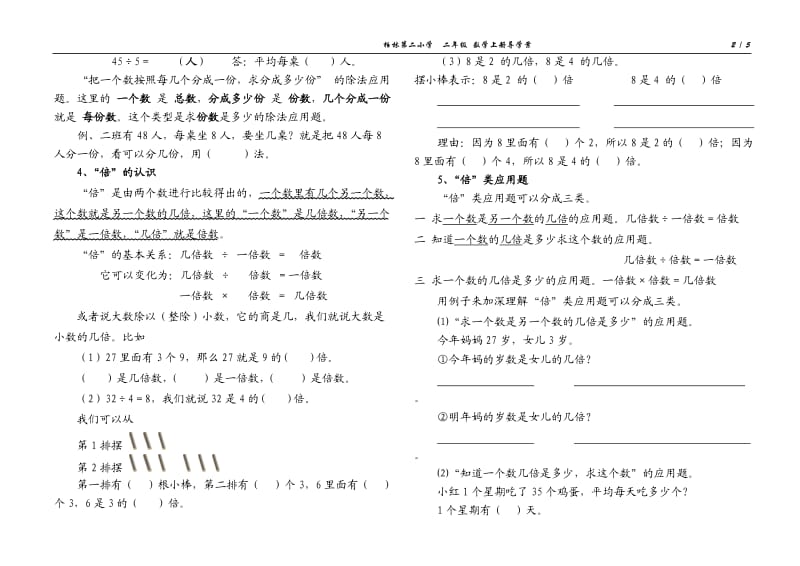 表内除法整理与复习.docx_第2页