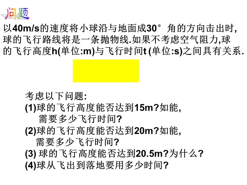 26．2　用函数观点看一元二次方程3.ppt_第2页