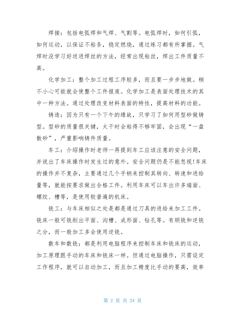 大学生金工实习报告范文4篇.doc_第2页