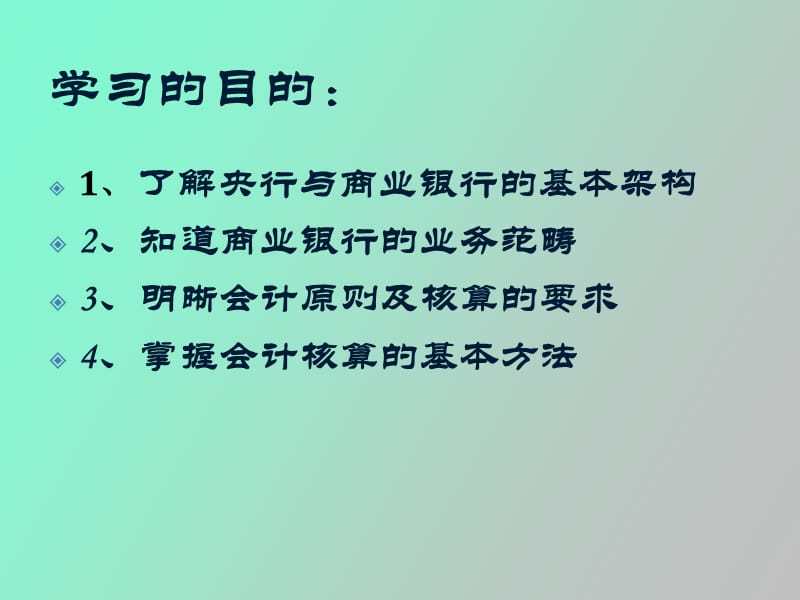 银行会计核算基础定.ppt_第2页