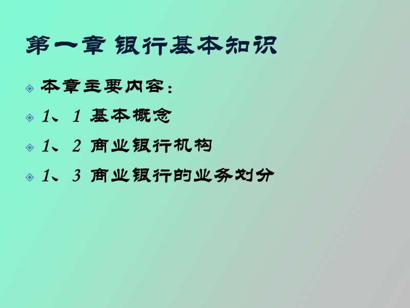 银行会计核算基础定.ppt_第3页