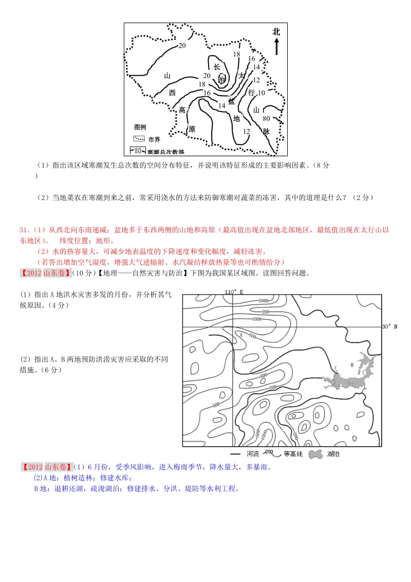 2007-2012年自然灾害高考真题及答案(山东卷).doc_第3页