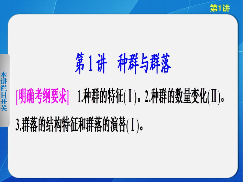 专题六、1种群和群落.ppt_第2页