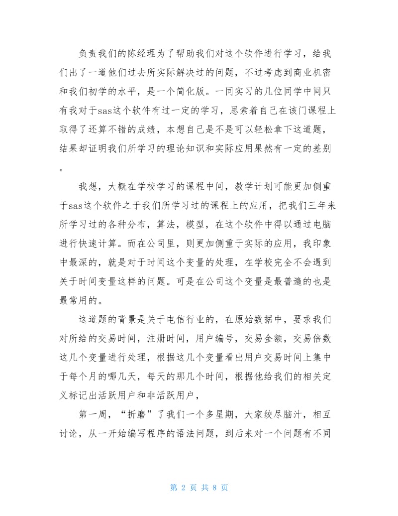 大学生认知实习心得体会.doc_第2页