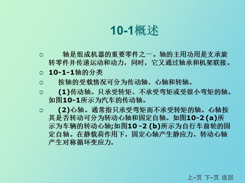 轴及轴毂联接.ppt_第2页