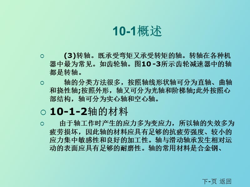 轴及轴毂联接.ppt_第3页