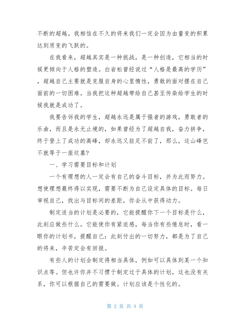 大学生支教实习心得体会范文.doc_第2页