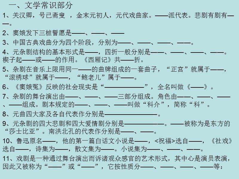 高中语文必修4文学常识与名句复习.ppt_第2页