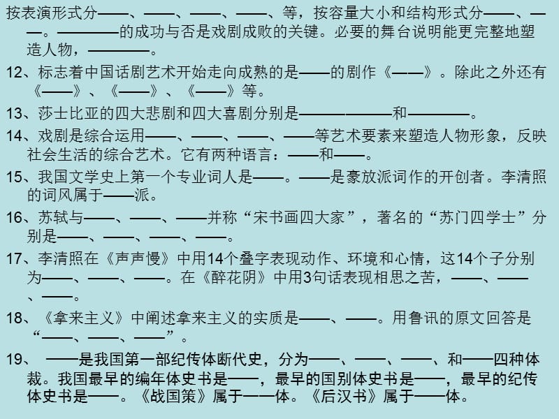 高中语文必修4文学常识与名句复习.ppt_第3页