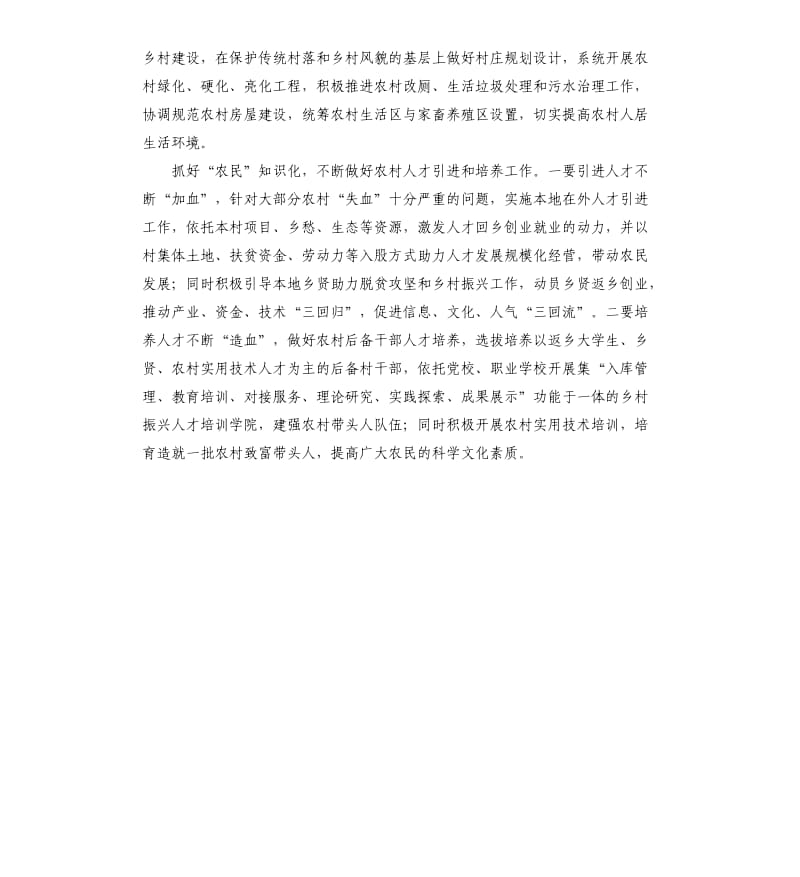 十九届五中全会心得体会以“三农” 为抓手全面推进乡村振兴.docx_第2页