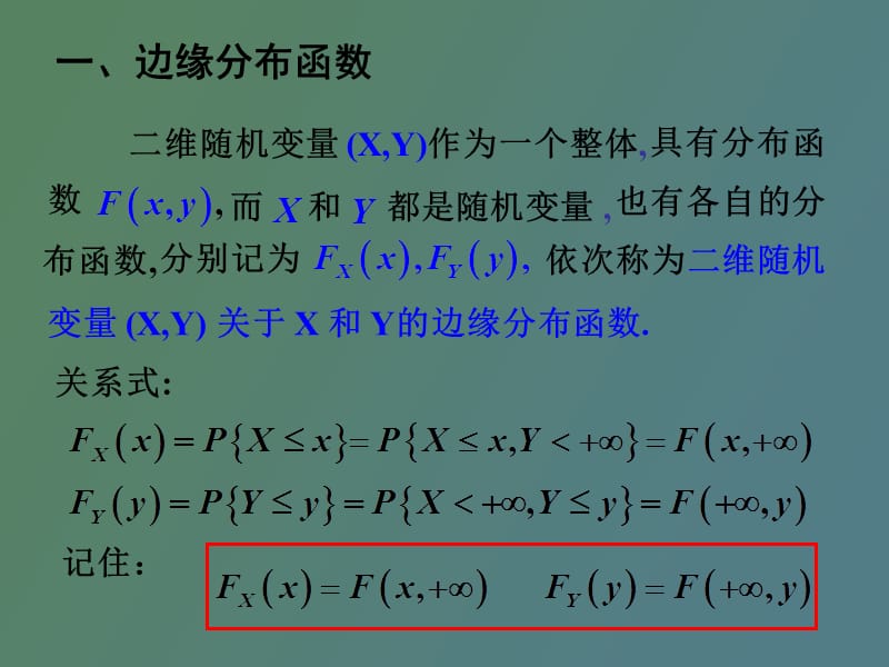 边缘分布与条件分布.ppt_第3页