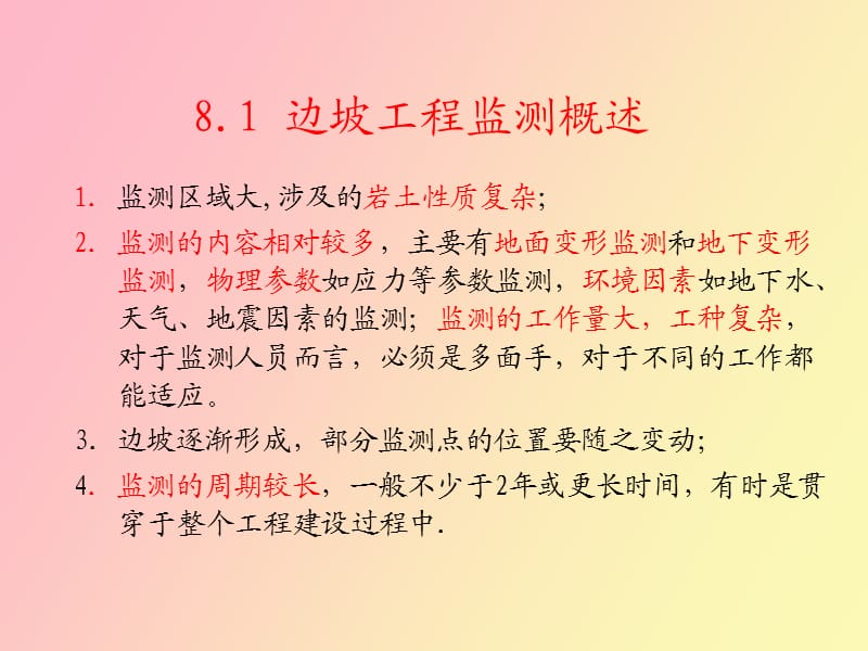 边坡工程监测.ppt_第2页