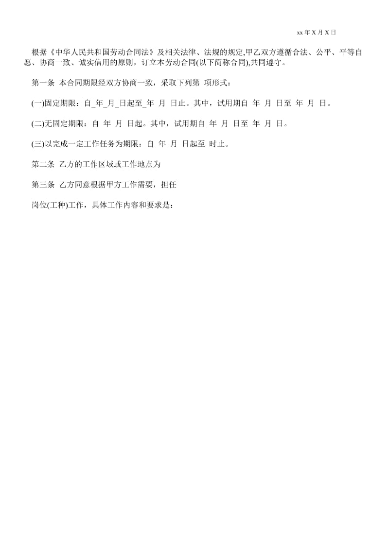 年重庆市的劳动合同范本.doc_第2页