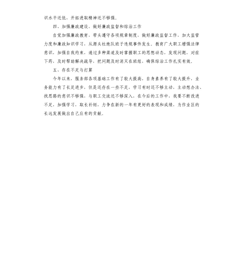 作业区干部个人述职报告.docx_第2页