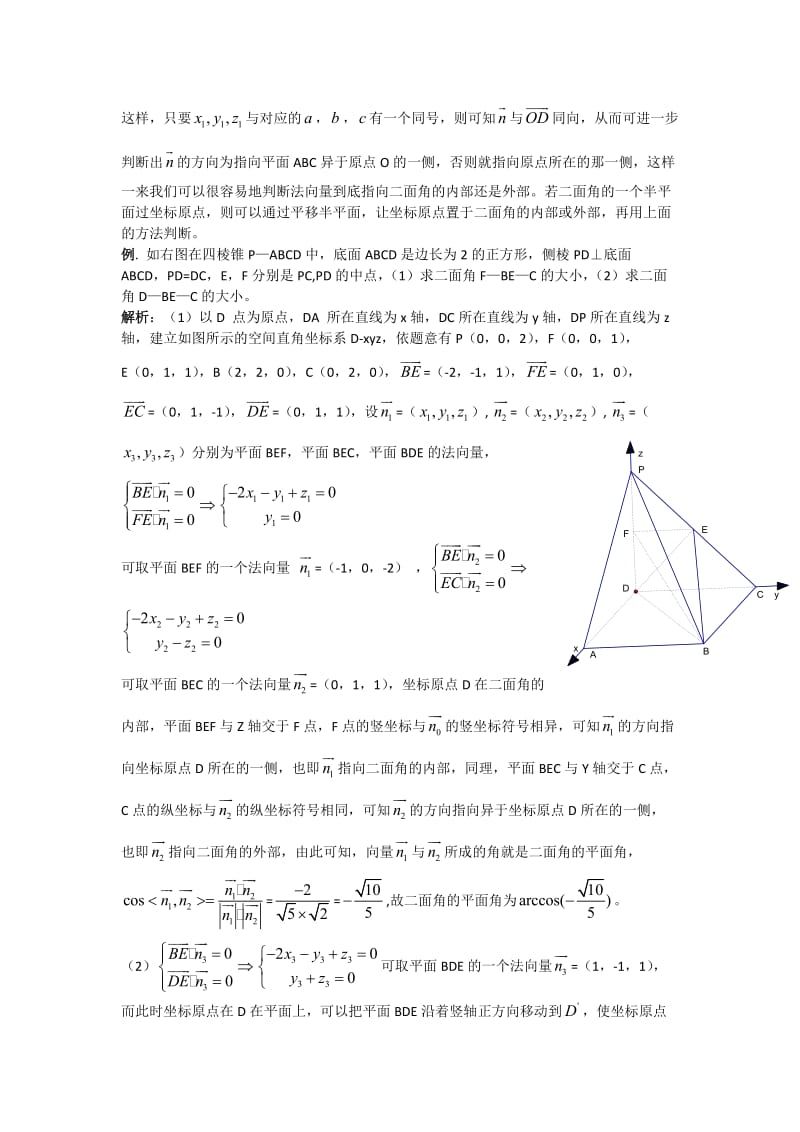 高二数学 用法向量求二面角时法向量方向的判断.doc_第2页