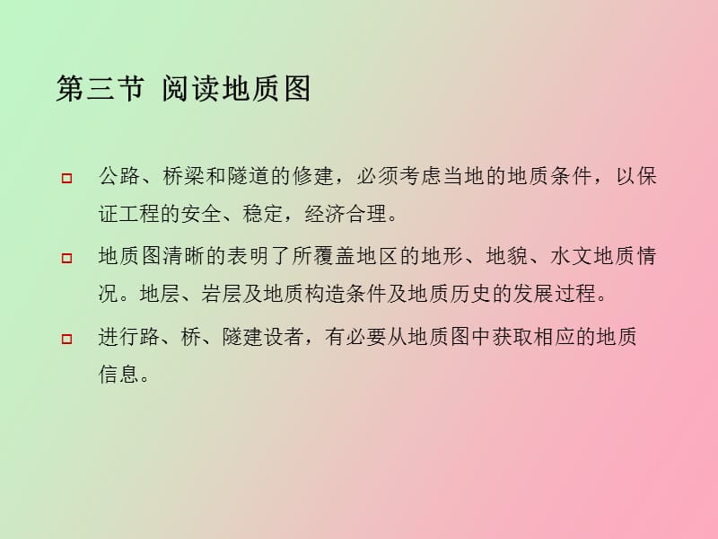 阅读地质图第八九讲.ppt_第1页