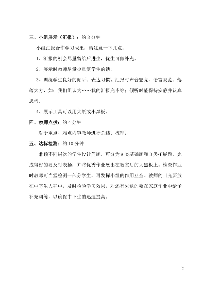 高效课堂教学基本方法.doc_第2页