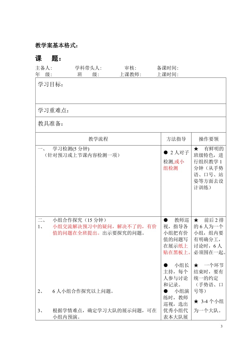 高效课堂教学基本方法.doc_第3页