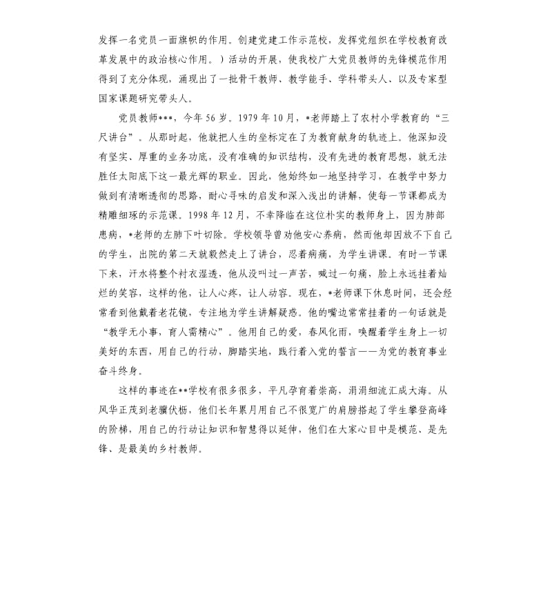 党员教师演讲稿：立足平凡岗位发挥先锋模范作用.docx_第2页