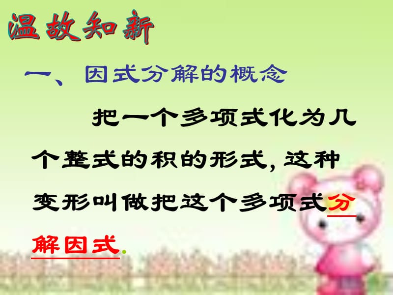 八年级数学下册_22提公因式法(一)课件_北师大版.ppt_第2页