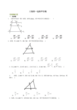 三角形一边的平行线 巩固练习.doc