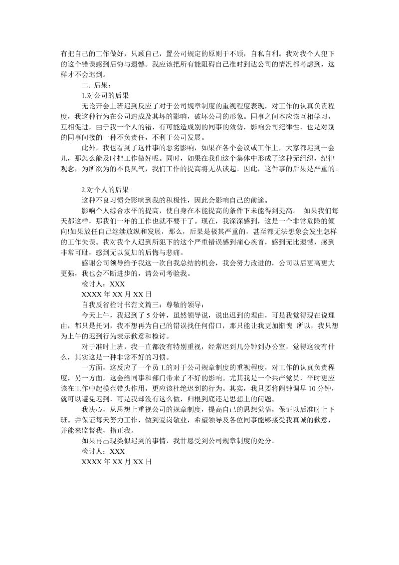 自我反省检讨书范文参考.doc_第2页