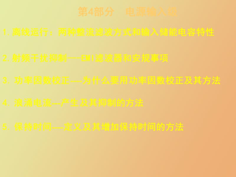 部分电源输入级电路.ppt_第2页