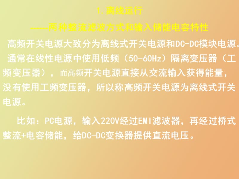 部分电源输入级电路.ppt_第3页