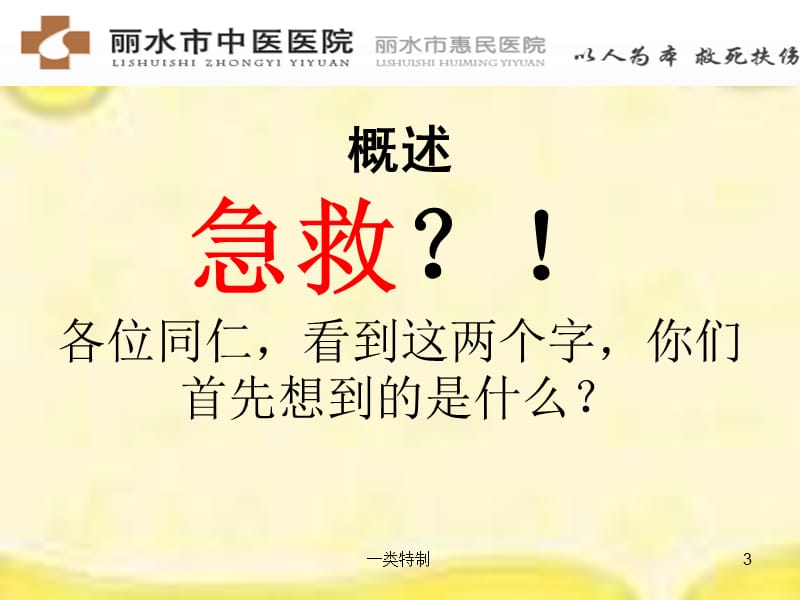 中医常用急救技术【医学荟萃】.ppt_第3页