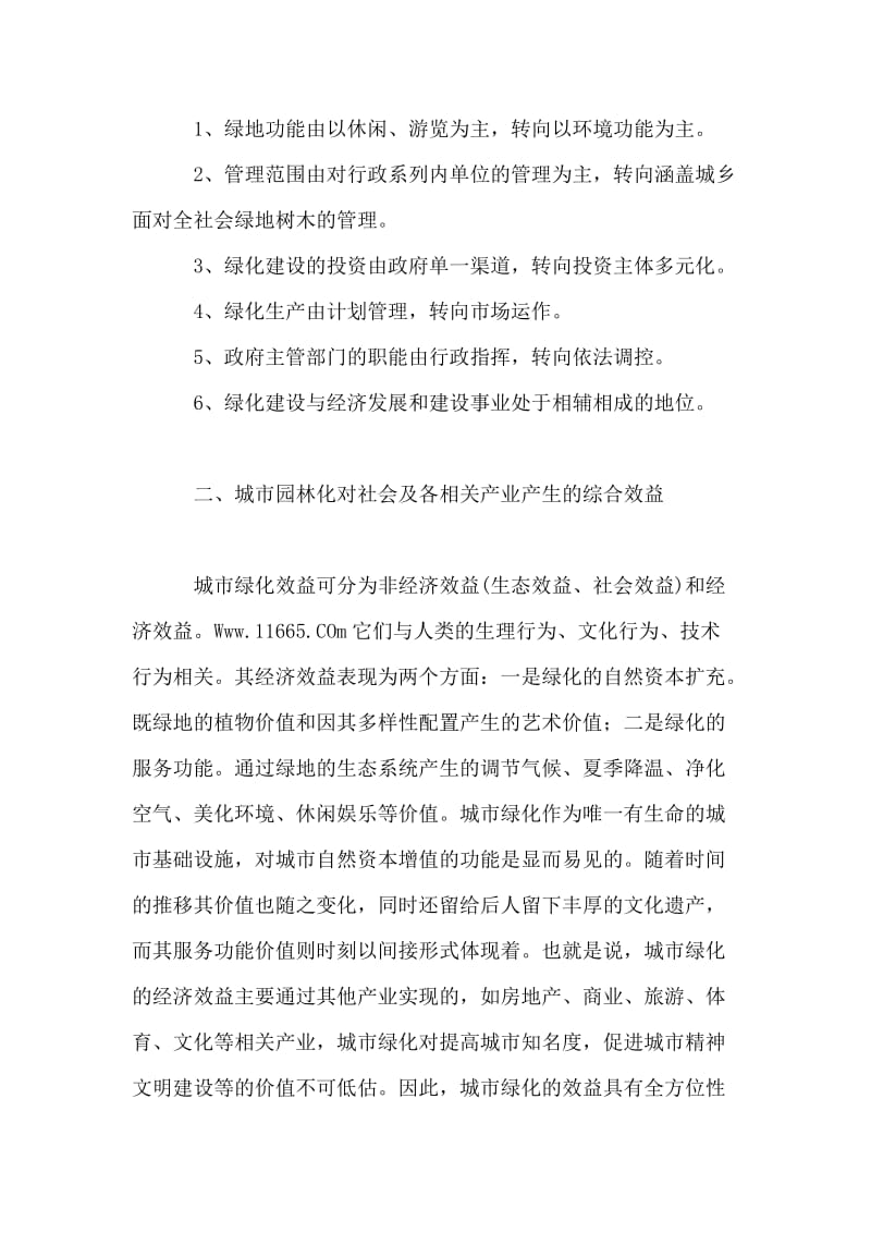 试析城市园林及其综合效益的论文.doc_第2页