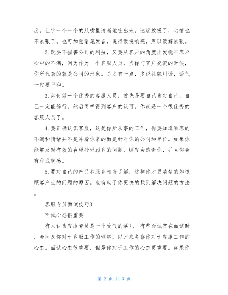 客服专员面试技巧.doc_第2页