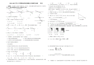 2012-2013学年下学期期末质量检测卷七年级数学试题及答案.doc